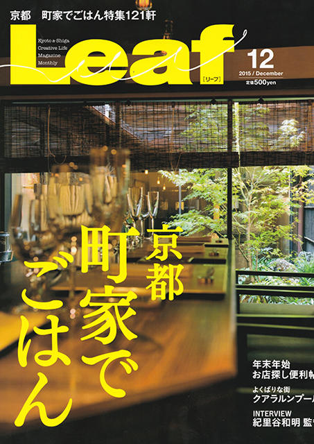 MagazineLEAF DEC. 2015 top page