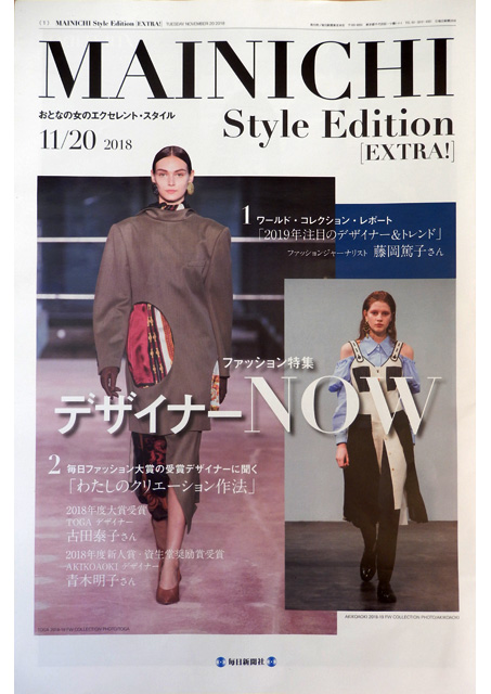 Mainichi Style Edition 20th.Sep.2018